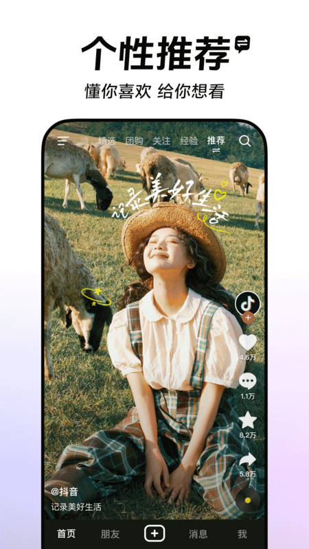 抖音平板app 抖音pad版安卓下载安装