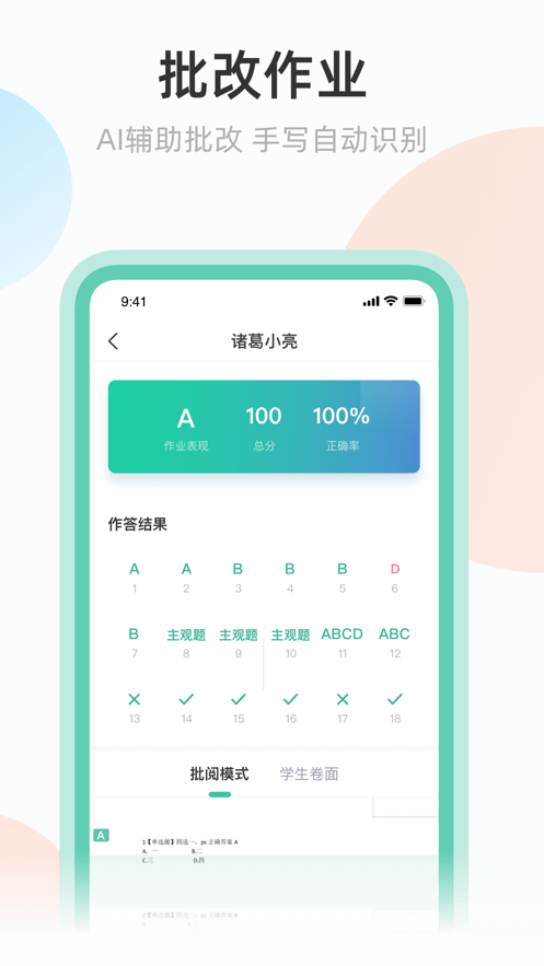 青小鹿作业教师端