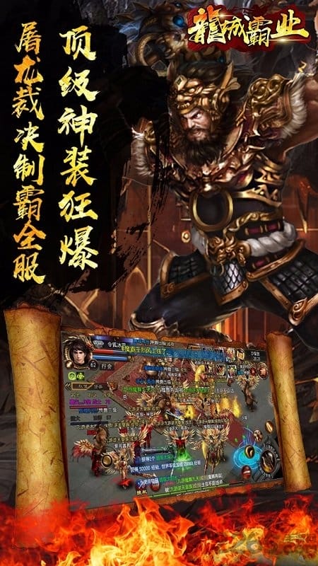 龙城霸业手机爆服版