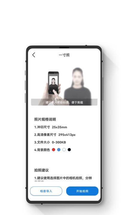 证件照智能随拍app