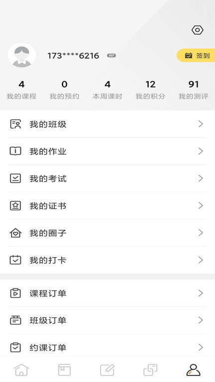 电力云课堂app