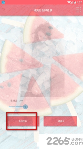 一键美化全局背景软件 一键美化全局背景app下载