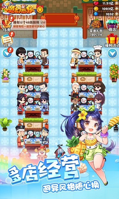 魔幻厨房单机版