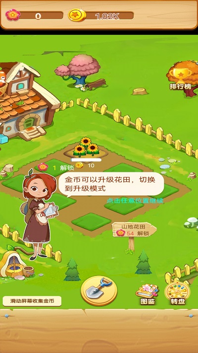 亿万花园小院手机版