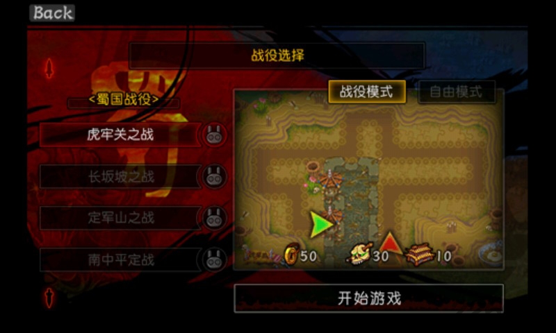 三国td塔防手机游戏