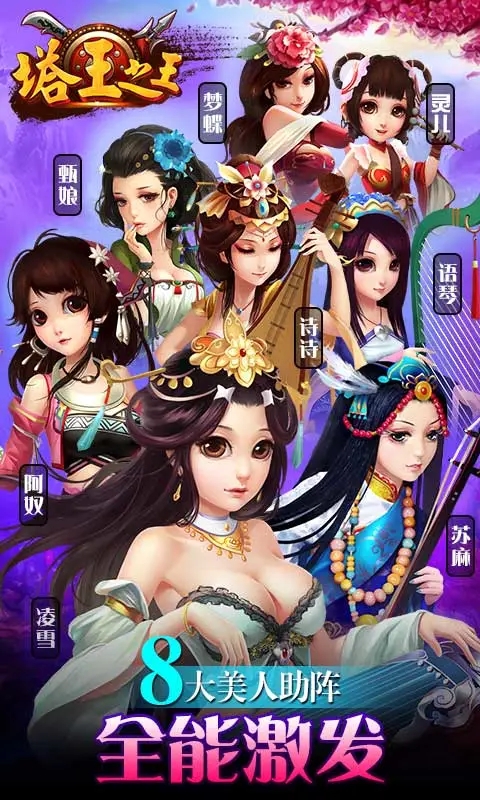 塔王之王三星版本