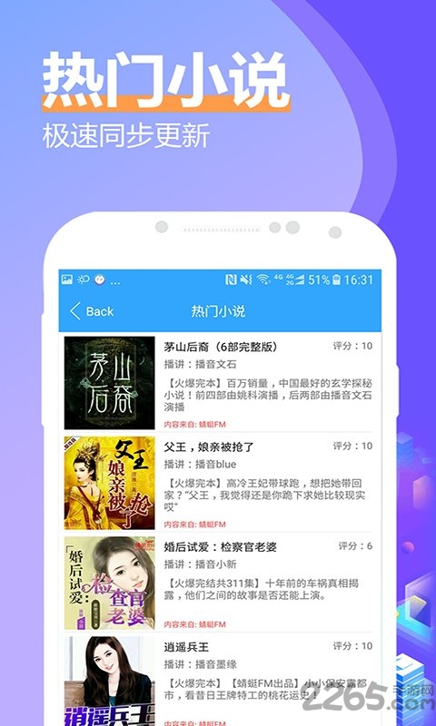 听书听小说大全软件