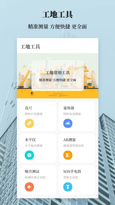 建筑工地计算器app 建筑工地计算器手机版下载