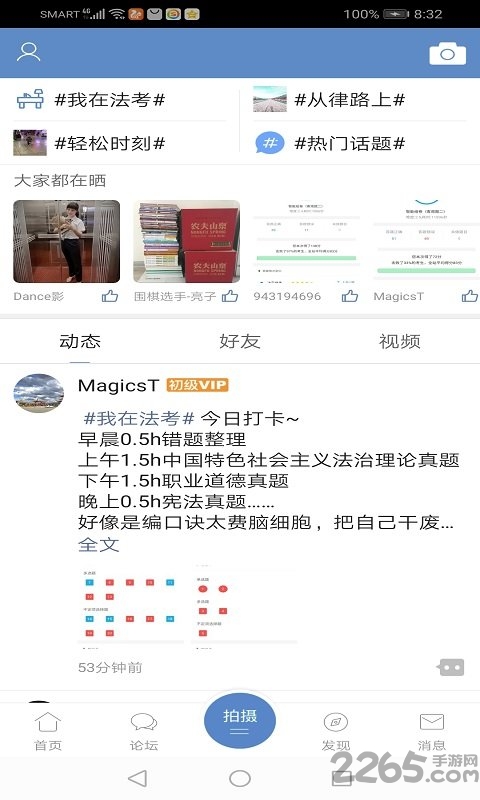 每天学点法律手机版