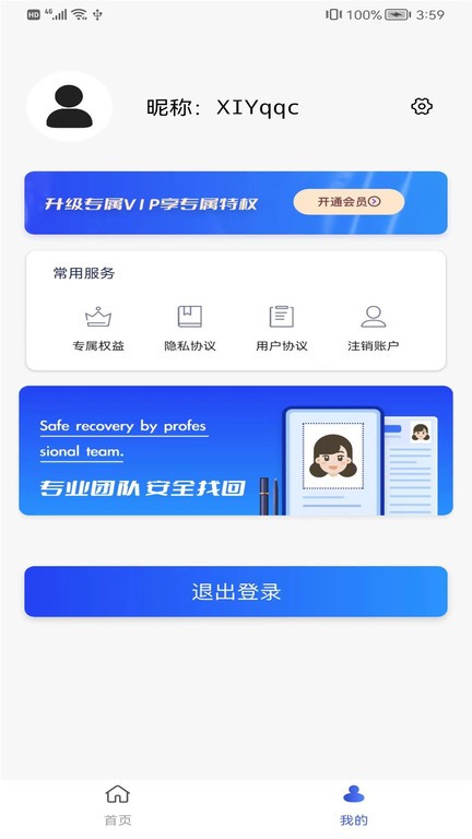 恢复大师手机数据照片app