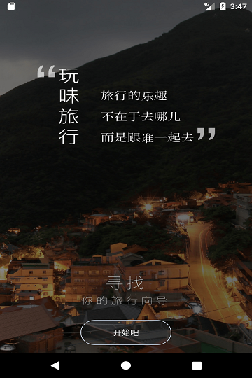 找导游手机版 找导游app下载