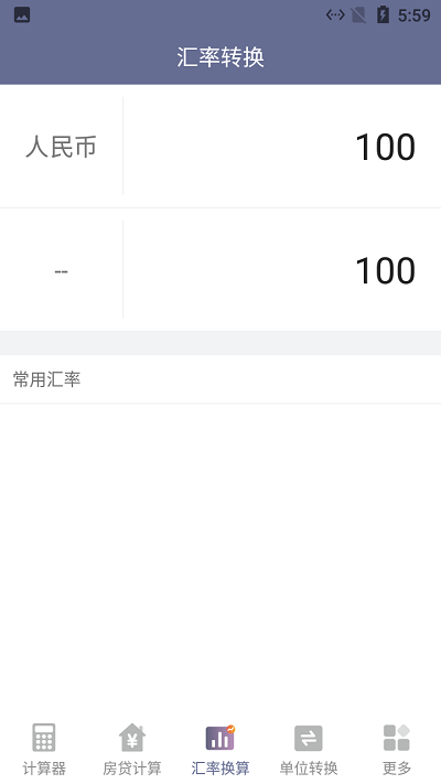 绿萝计算器手机版