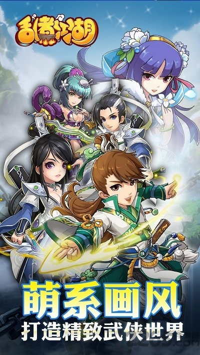 乱煮江湖手游百度版