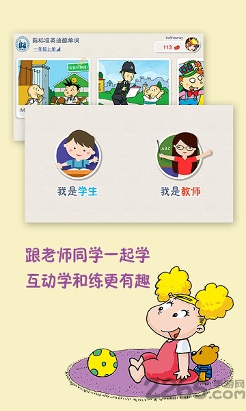 新标准英语酷单词客户端