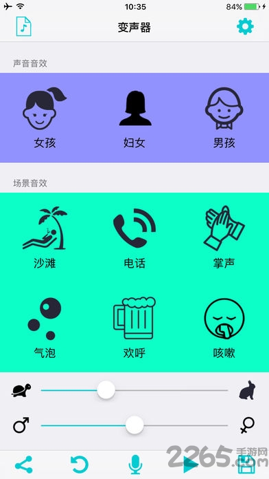 海浪变声器app