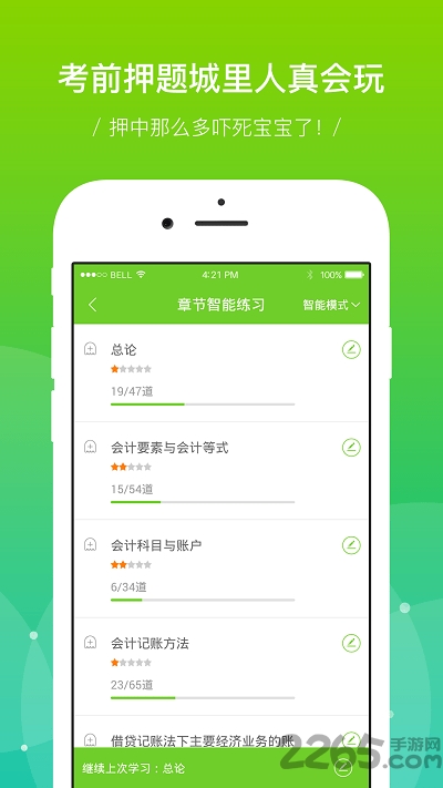 考试吧题库手机版
