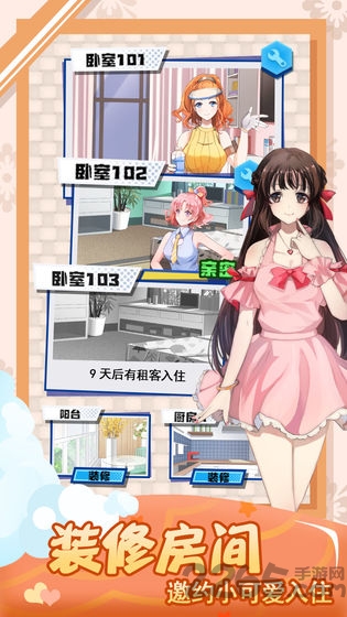 我的合租女友游戏正版