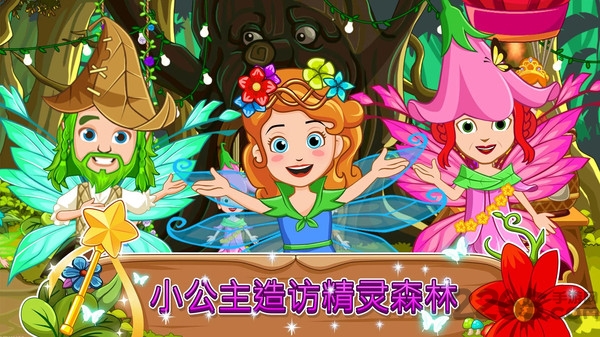 我的小镇精灵森林游戏破解版