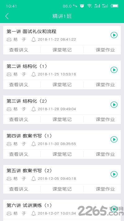 云考点教师网校app 云考点教师手机版下载