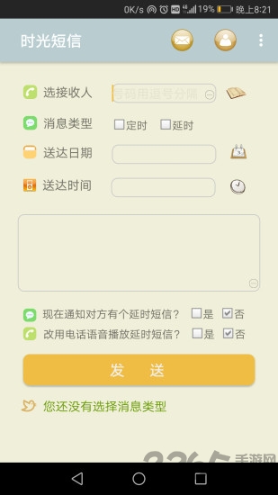 时光短信手机版 时光短信app下载