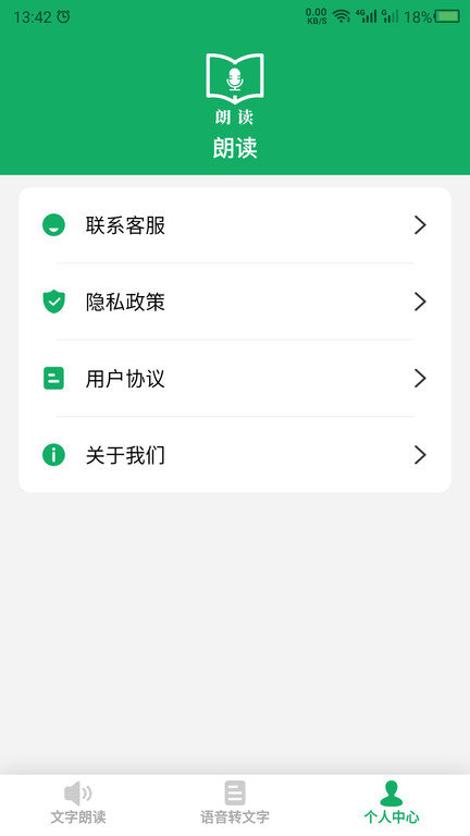 语音朗读精灵app