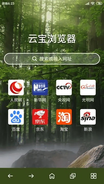 云宝浏览器最新版