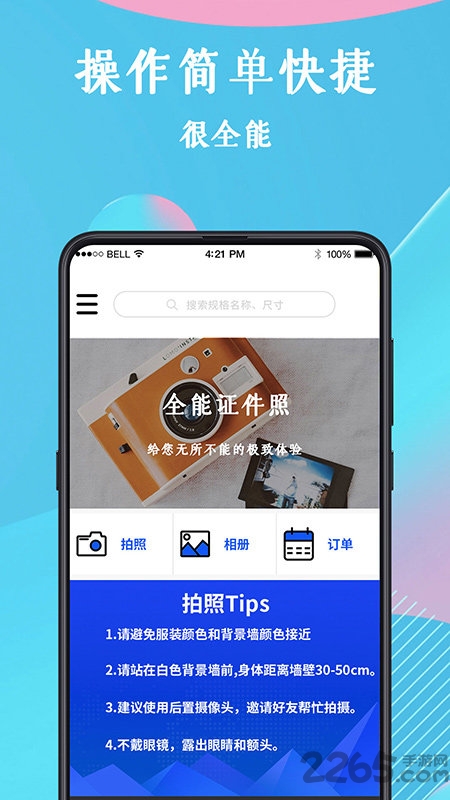 全能证件照最新版