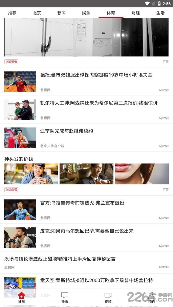 北青新闻客户端