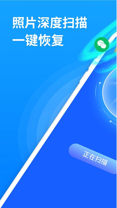 微照片恢复助手软件 微照片恢复助手app下载