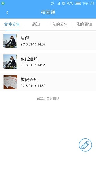 津校园家长端官方app