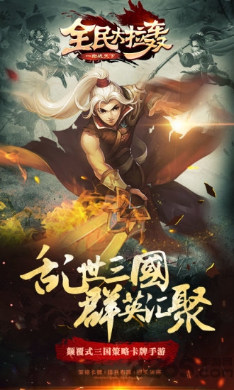 九游全民大拉轰手游