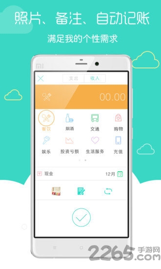 财务记账手机软件