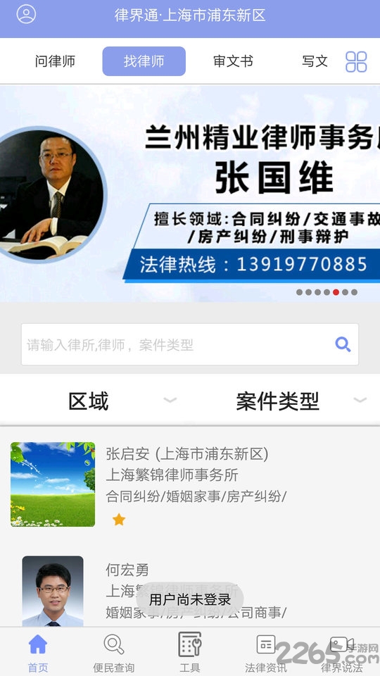 律界通用户端最新版