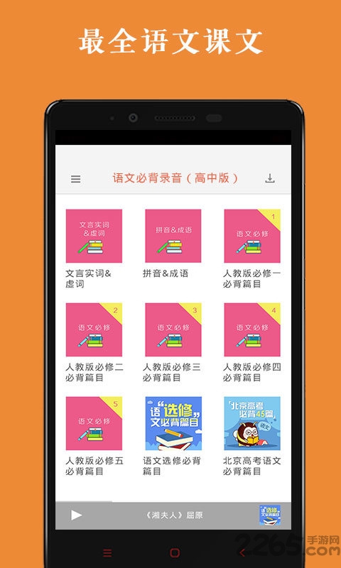 高中语文背诵软件 高中语文背诵app下载