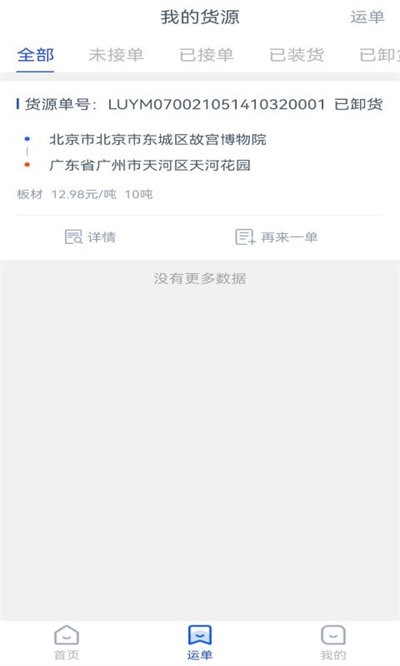 九米六货主端