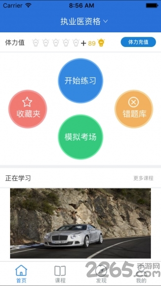 医考课堂app 医考课堂手机版下载