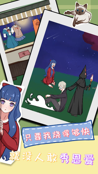 拆散情侣大作战11游戏