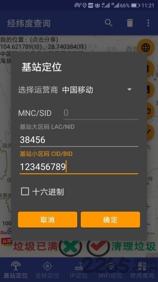 经纬度查询app