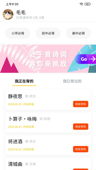 我爱背诗词手机版