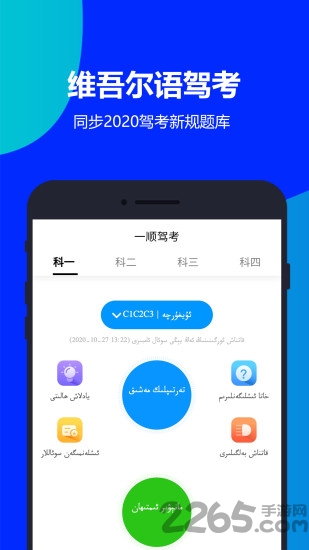 一顺驾考哈萨克语版