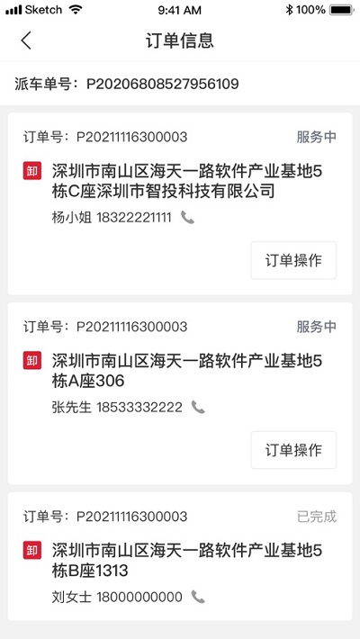 顺丰城市配送app