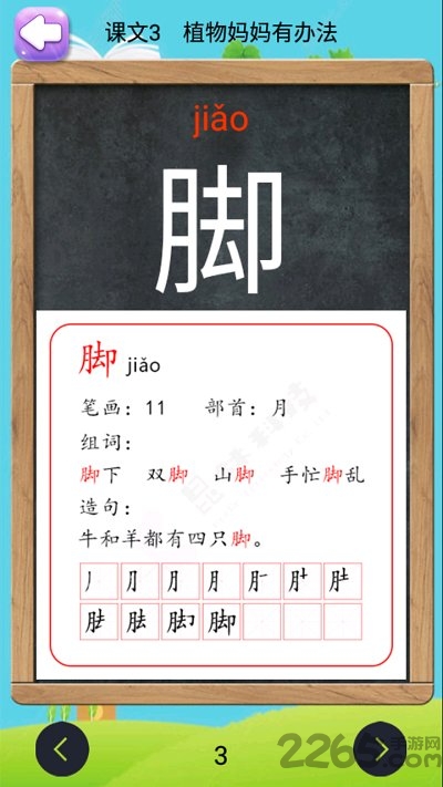 二年级上册语文助手手机版