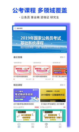 精图学院手机版