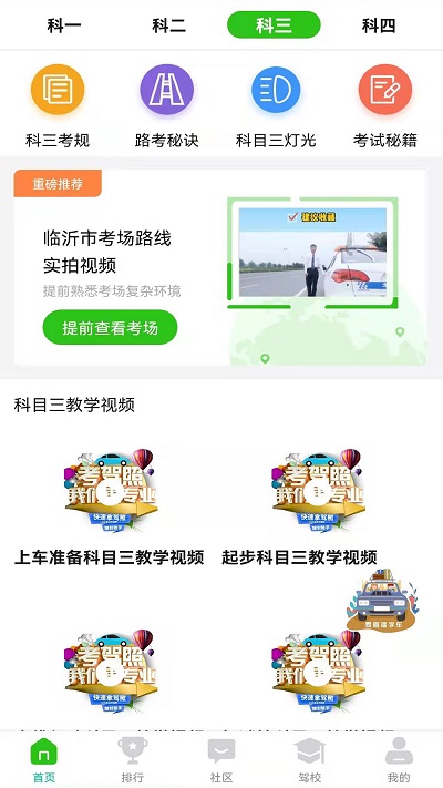 驾顺通手机版 驾顺通app下载