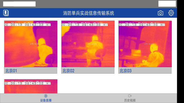 消防单兵软件下载