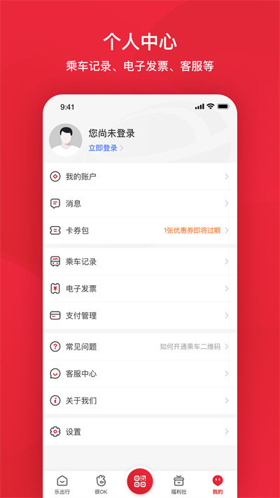北京公交app官方版