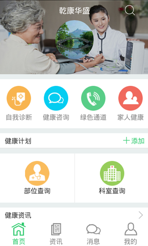 乾康华盛客户端 乾康华盛app下载