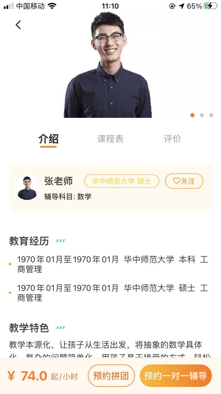 师登app