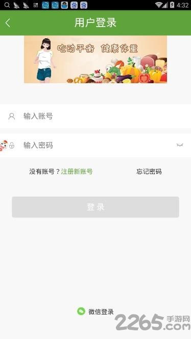 吃动平衡软件 吃动平衡软件下载