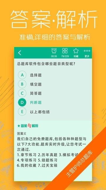 主管护师总题库app